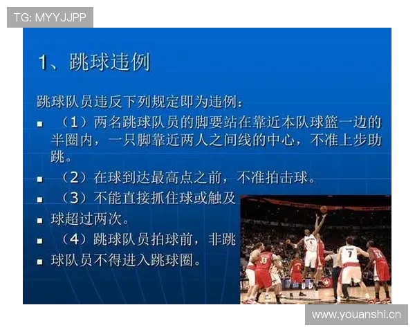 篮球规则：如何理解和判定拖延时间违例？