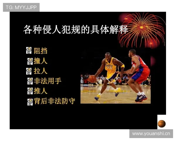 篮球阻挡与防守站位的正确判定标准与区别解析 篮球阻挡与防守站位的正确判定标准与区别解析